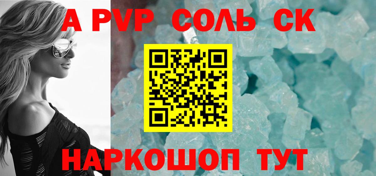 Alfa_PVP Crystall  купить наркотики цена  Вход с VPN  A-PVP кристаллы  A-PVP  Златоуст  A PVP СК КРИС 