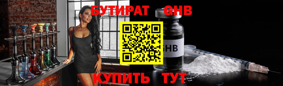 Бутират оксана Златоуст