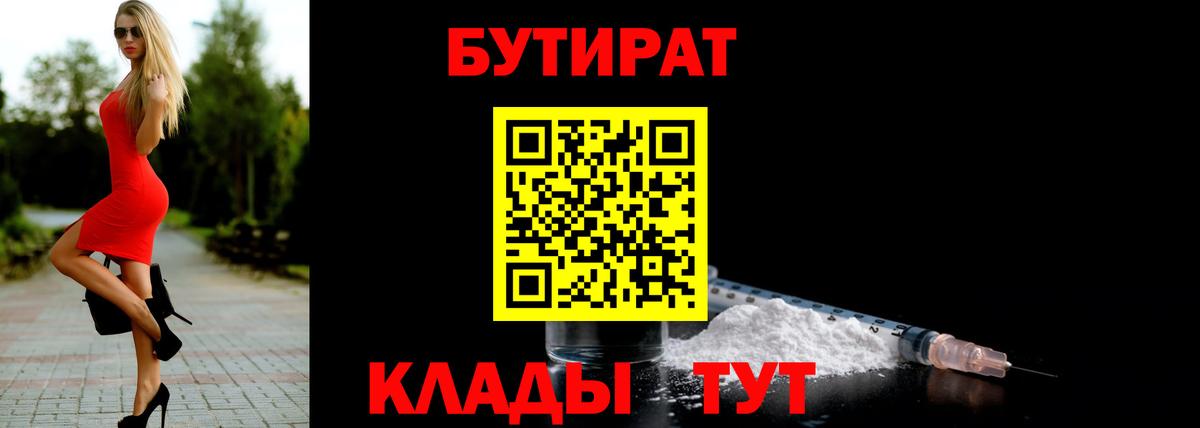 Бутират жидкий экстази  Вход с VPN  Златоуст 
