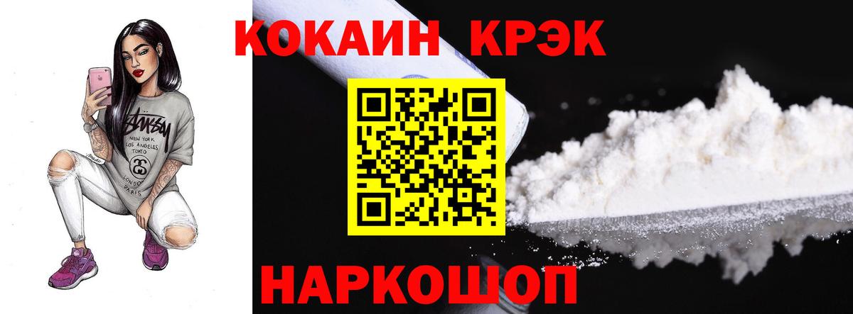 Кокаин FishScale  COCAIN Эквадор  Вход с VPN  Златоуст 