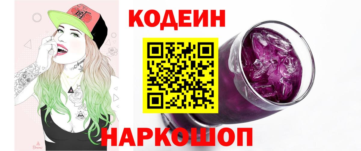 Кодеиновый сироп Lean напиток Lean (лин) Златоуст