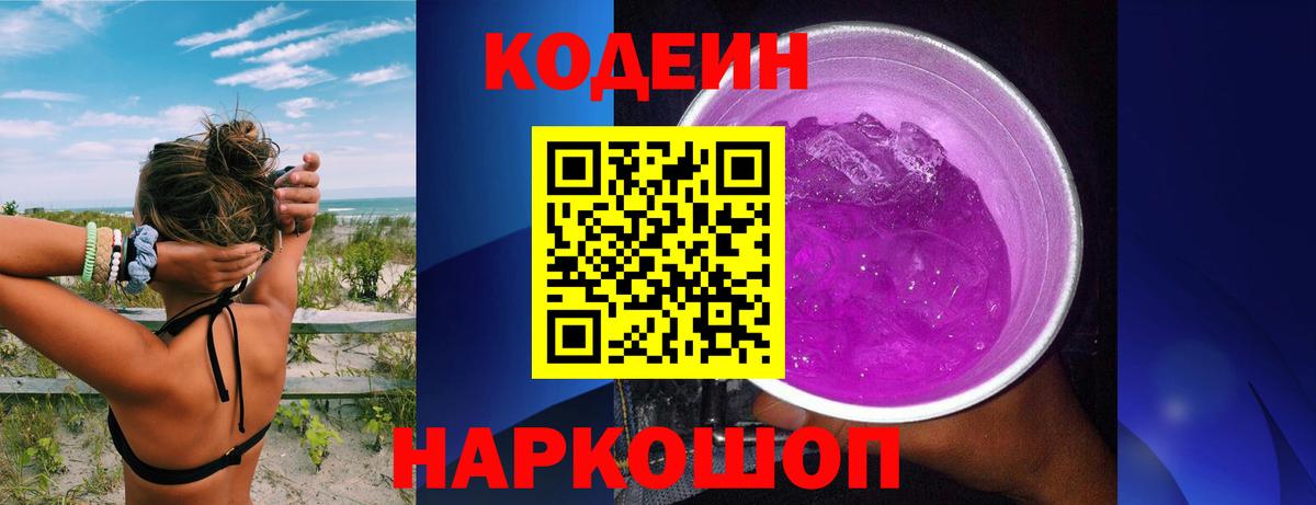 Златоуст  Кодеин Purple Drank  Вход с VPN  Кодеин Purple Drank 