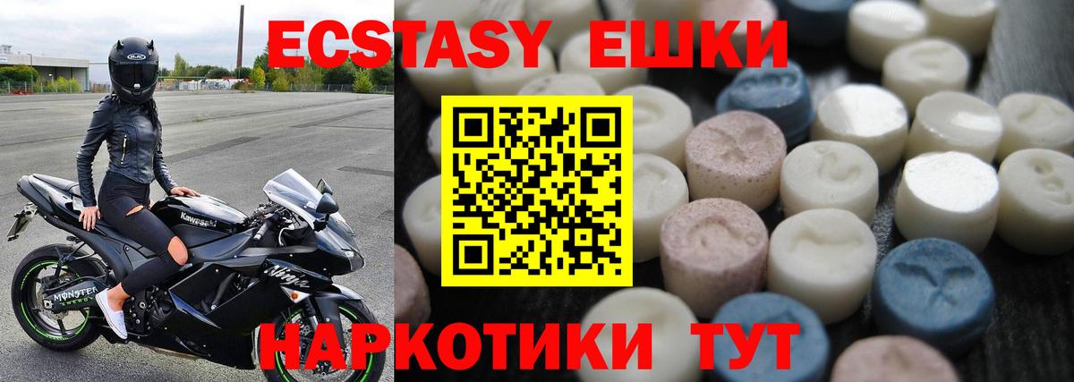 ЭКСТАЗИ 250 мг Златоуст