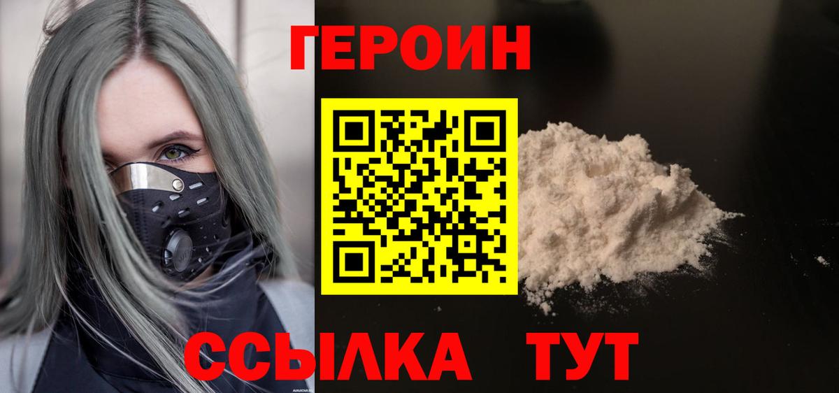 ГЕРОИН хмурый  Вход с VPN  Златоуст 