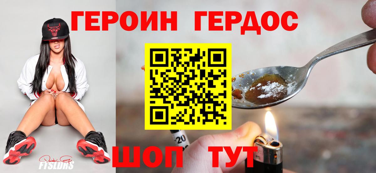 Героин хмурый Златоуст