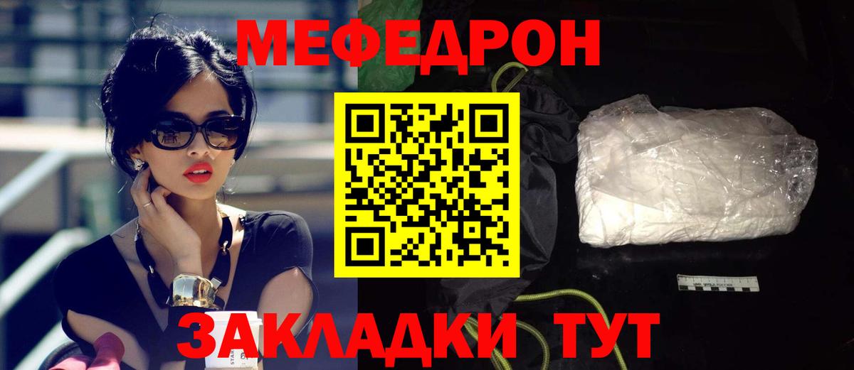 где можно купить   МЯУ-МЯУ мяу мяу  Вход с VPN  МЯУ-МЯУ  Мефедрон мука  Златоуст 