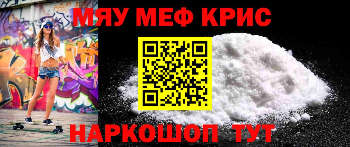 Меф мяу мяу кристаллы Златоуст