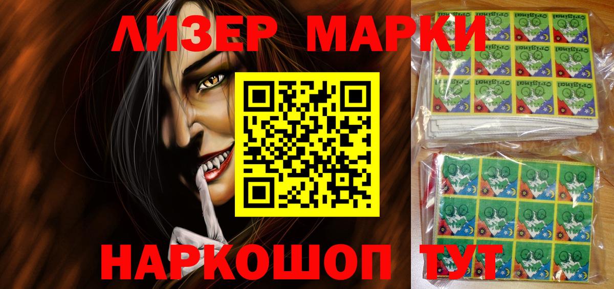 Наркотические марки 1,5мг Златоуст
