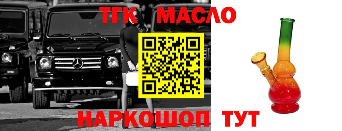 Дистиллят ТГК вейп с тгк Златоуст